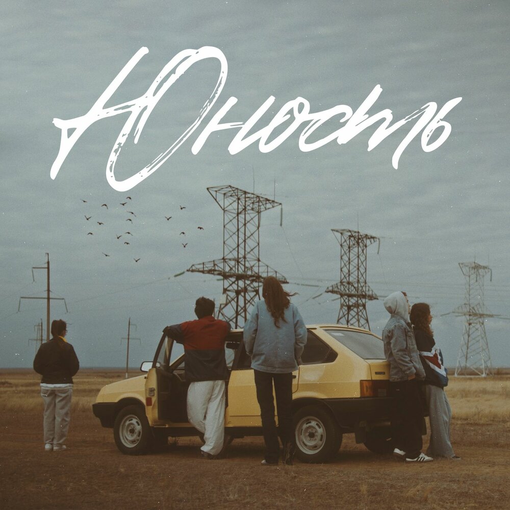 Jazzdauren - Юность